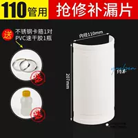 Насадка для устранения утечек для трубы диаметром 110 мм, клей + хомут в комплекте.