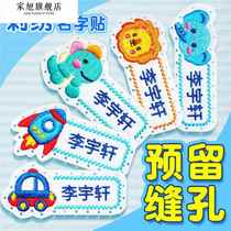 Embroidered name stickers kindergarten sewing name stickers childrens cloth stickers elementary school uniforms name tag stickers that can be sewn