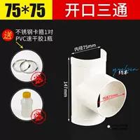 Клей, 75mm, тройник