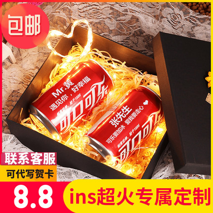 热门抖音网红创意定制可口可乐易拉罐礼盒送男