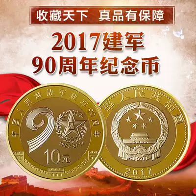 Collecting the 90th anniversary of the founding of the 2017th Army in the world