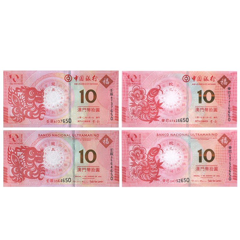 Collection World Macau Sheng Xiao Long Note-The Snake Banknote is the same after the number of banknotes