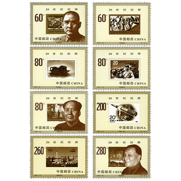 1999-2000 Alternate Millennium-20th Century Retrospective Stamps(J)