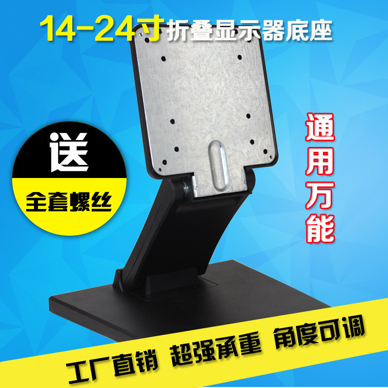 14 17 19 24 27 inch universal computer base ASUS Philips BenQ universal monitor stand folding
