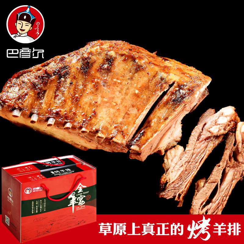 (Bayan Er)Roasted whole sheep Grilled lamb leg Ready-to-eat grilled lamb chops Gift box of new grilled lamb chops from Inner Mongolia