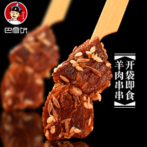 Lamb skewers snacks mutton Inner Mongolia specialty better than beef jerky snack food Bayan