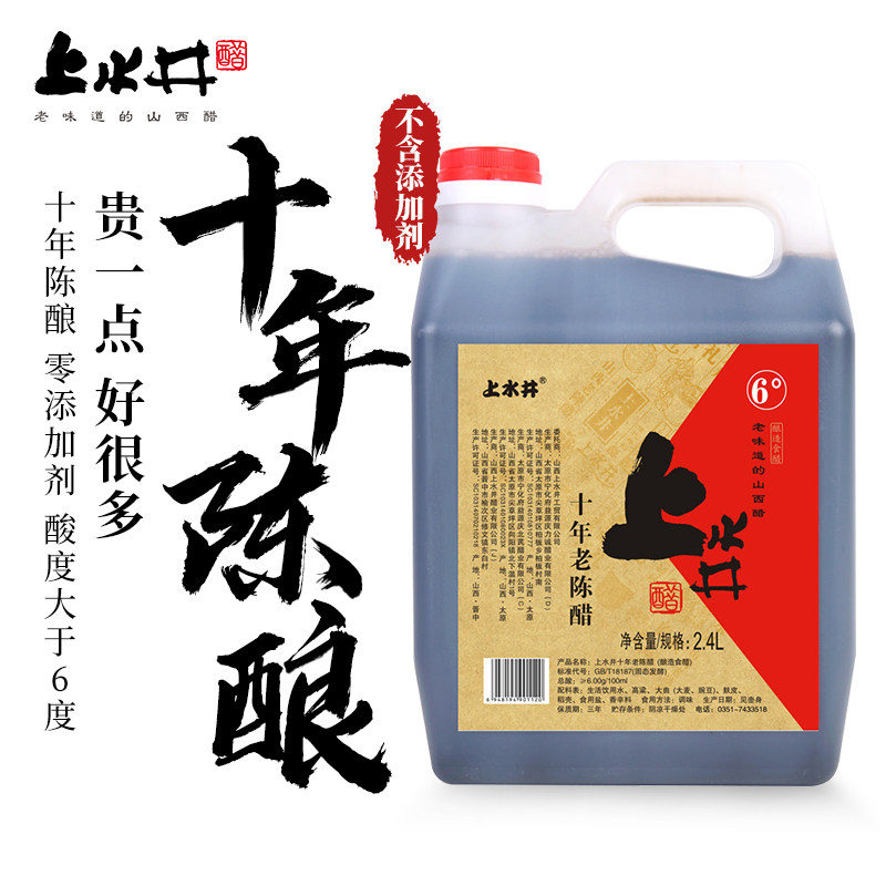 Ninghua Fushang Shuijing ten-year old vinegar 6 degrees 2400ml grain brewing without added household equipment Shanxi specialty