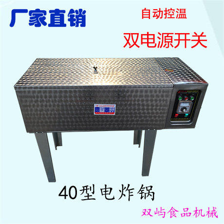 Type 40 single-cylinder electric fryer control temperature commercial electric frying oven large capacity fryer stainless steel thickened oil strip machine