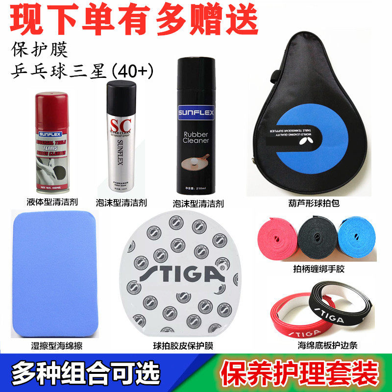 German Sunshine Table Tennis Racket Rubber Sheet Rubber Detergent Gel Cleanser Foam Cleaner Maintenance Suit