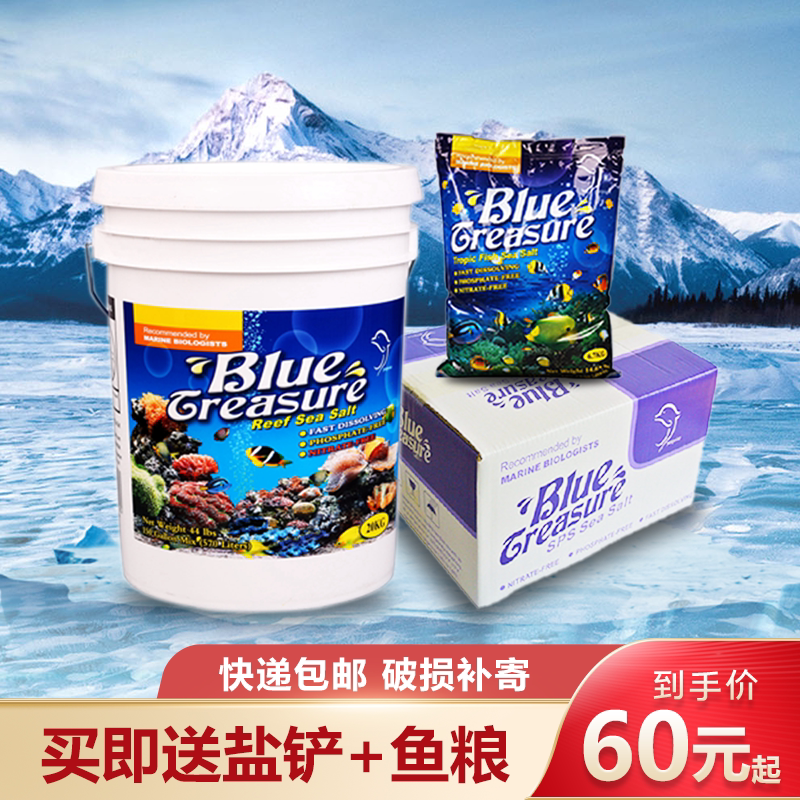 Blue treasures seawater salt fish farming special coral salt sea tank LPS salt FOT fish salt SPS barrel bag box measuring cup