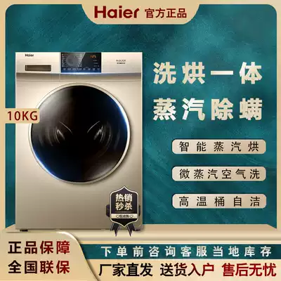 Haier Haier EG100HB209G 10kg frequency conversion automatic washing and drying All drum washing machine