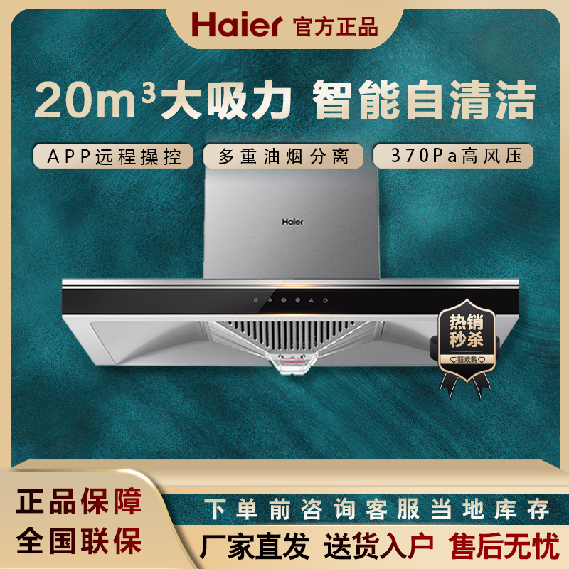Haier Haier CXW-219-MA3T3 Top suction ventilator Home Kitchen Large Suction Oil Suction Machine