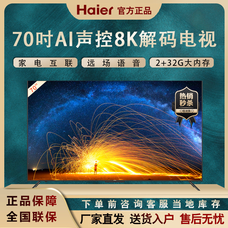 Haier Haier LU70C71 70-inch 4K HD Smart Home Liquid Crystal TV