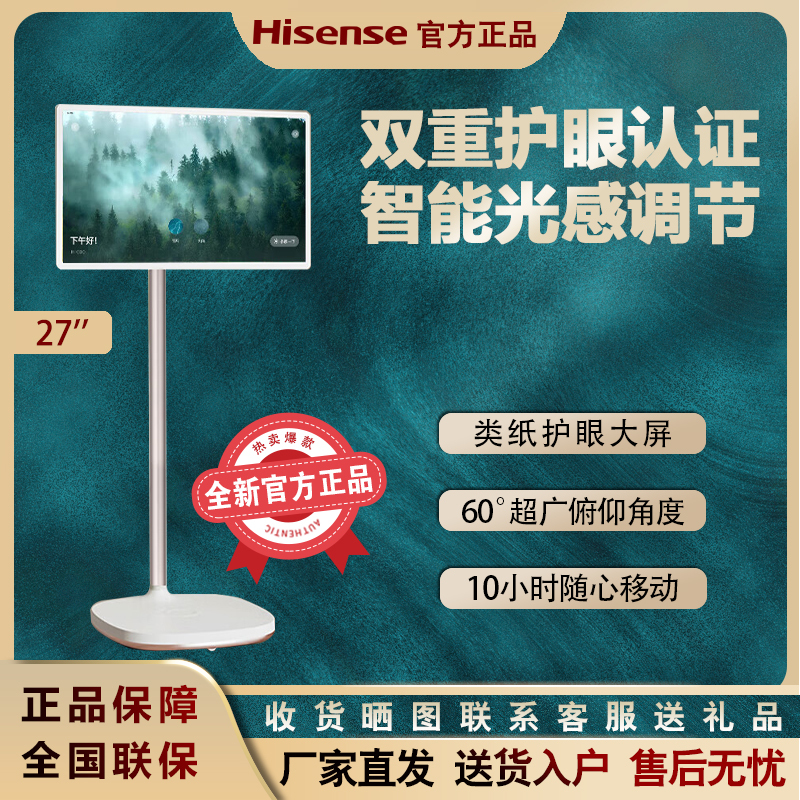 Hisense Big White Bestie Machine X7Nd Eye Protection Screen 27-Inch 8+256Gb Movable Smart Screen Entertainment 27X7Nd