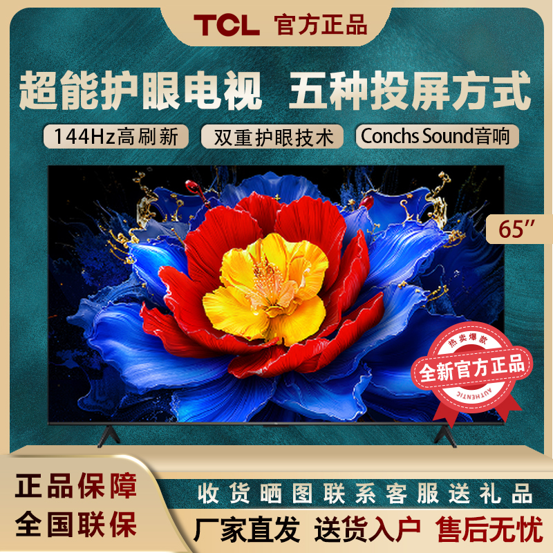Tcl Tv 65S11-A 4K High-Definition Ultra-Wide-Angle Hva Screen Ai Intelligent Voice Anti-Blue Light Eye Protection Tcl Tv 65S11-A 4K High-Definition Ultra-Wide-Angle Hva Screen Ai Intelligent Voice Anti-Blue Light Eye Protection