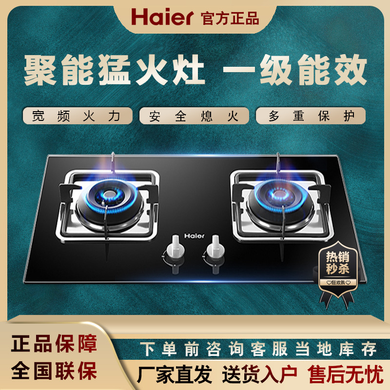 Haier Haier JZY-QE5B0 gas stove liquefied gas domestic kitchen embedded double-mouth gas stove gas stove