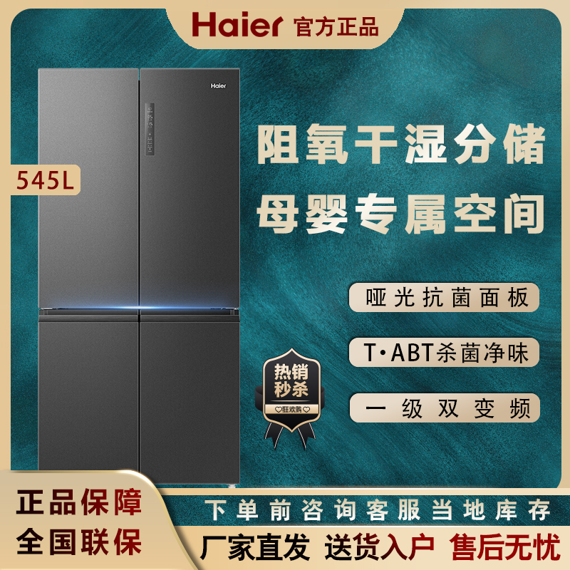 Haier Haier BCD-545WFPB Class 1 frequency conversion dry and wet storage cross open door energy saving mother and baby refrigerator