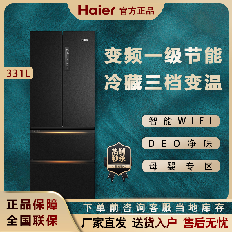 Haier Haier 331 liters 1st level frequency conversion air-cooled frost-free refrigerator mother and baby BCD-331WLHFD78D9U1