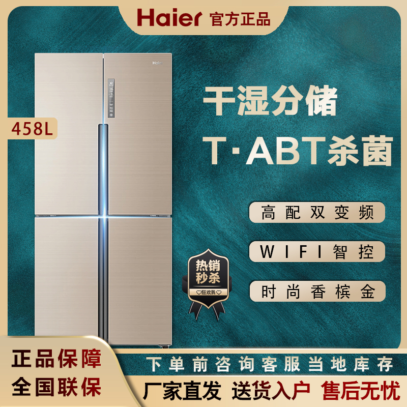 Haier Haier BCD-458WDVMU1 Home Four-door cross-to-door frequency conversion air-cooled frost-free refrigerator