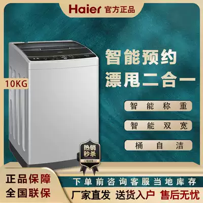 Haier Haier EB100M39TH household 10kg large capacity energy saving power saving pulsator automatic washing machine