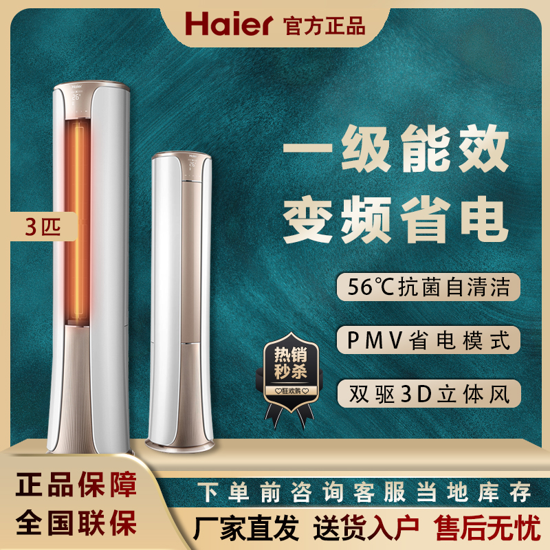 Haier Haier KFR-72LW 81 @ U1-Hb 3 new first-class frequency conversion vertical home air conditioning cabinet