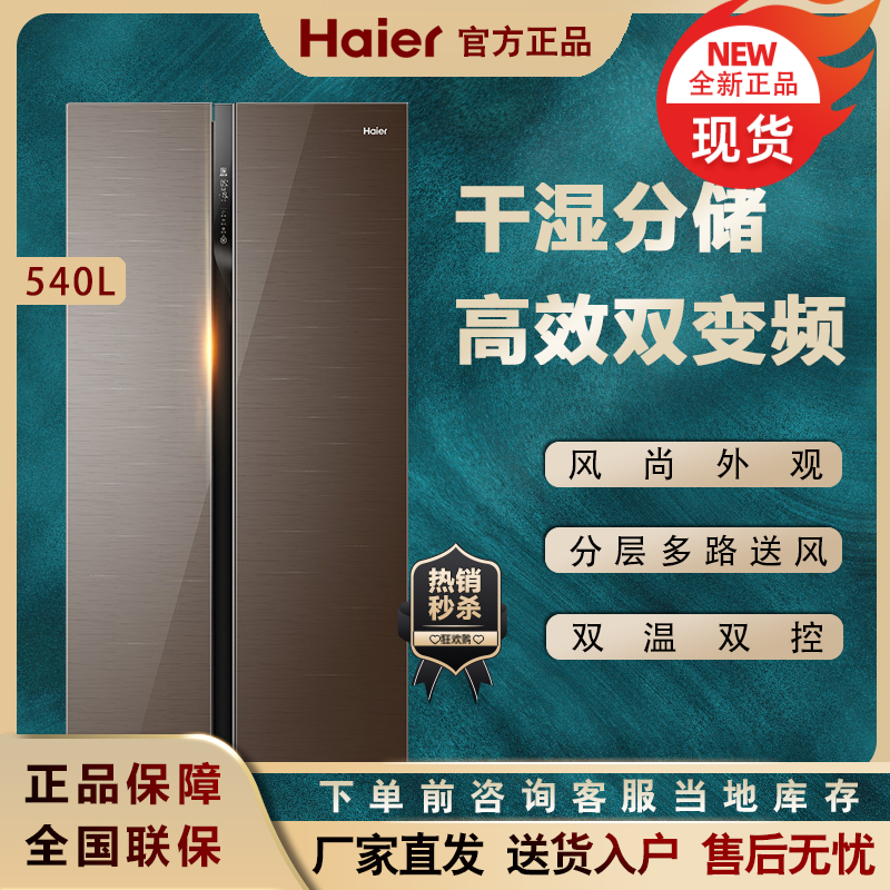 Haier Haier BCD-540WFGR Frequency Conversion Air-cooled Frost-free Color Crystal Glass Slim Pair Open Door Refrigerator