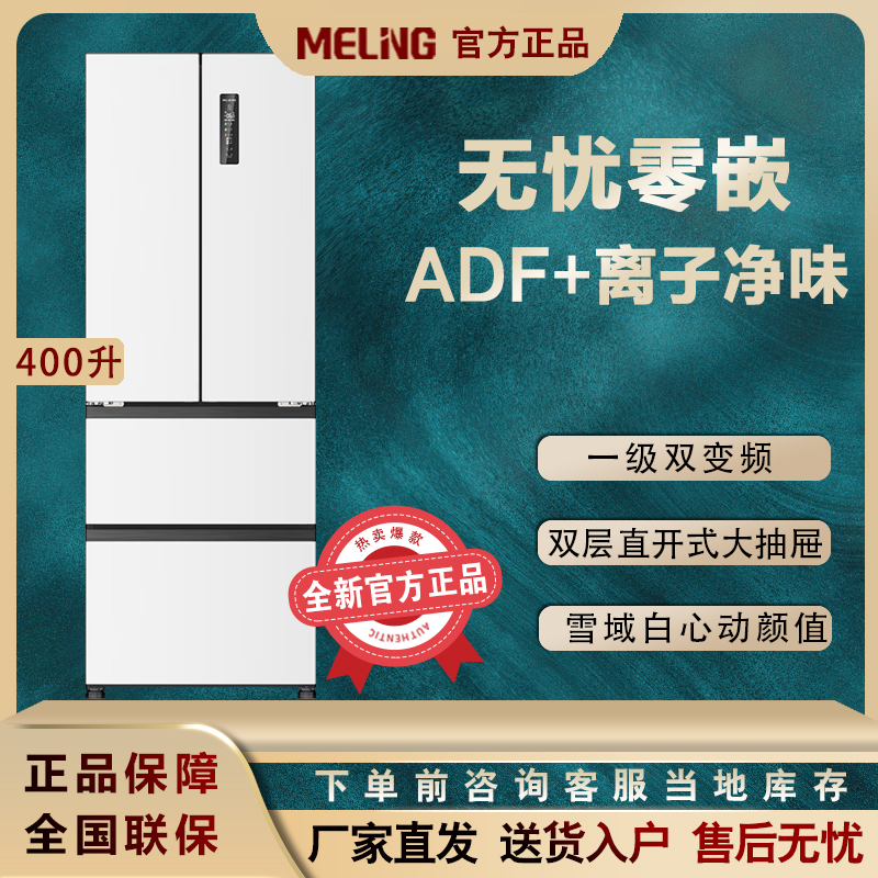 MeiLing/メイリング BCD-400WP9CZX レベル1エネルギー効率ゼロ埋め込み冷蔵庫 超薄型底部放熱