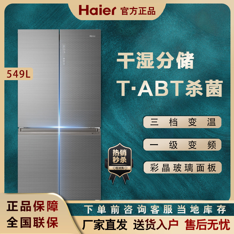 Haier Haier BCD-549WDGX level colour crystal glass four doors for open door air-cooled frost-free variable-frequency refrigerator