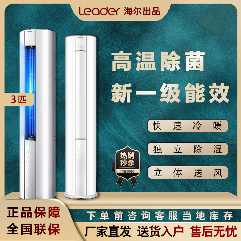 LEADER COMMANDER KFR-72LW 06WBB81TU1 NEW LEVEL FREQUENCY CONVERSION 3 VERTICAL AIR CONDITIONING DOMESTIC CABINET MACHINE