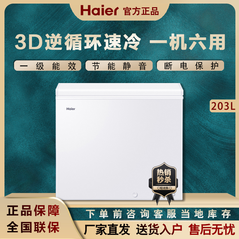 Haier Haier BC BD-203HTD Level Energy Efficiency Home Small Energy Saving Refrigeration Chilled Small Freezer