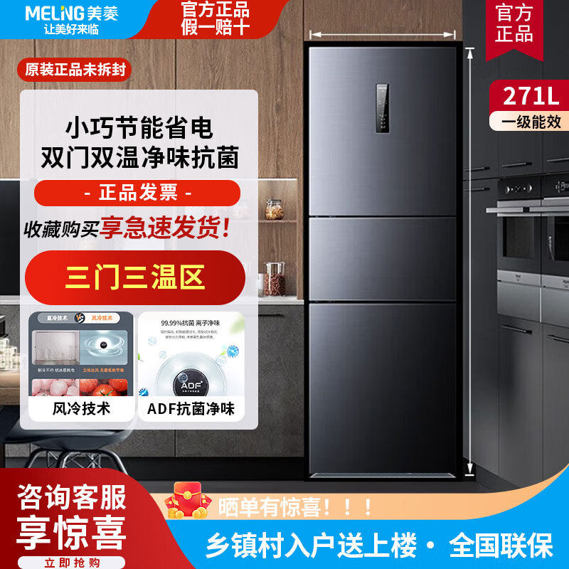 Meiling 271L 3ドア冷蔵庫、小型家庭用霜取り不要、レベル1省エネインバーター冷蔵庫、BCD-271WP3CX