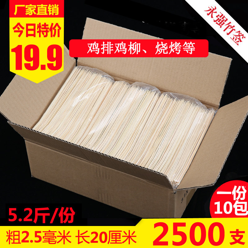 BBQ bamboo sticks one-time 2 5mm*20cm deep-fried skewers spicy spicy sausage Kanto boiled hot dog bamboo sticks