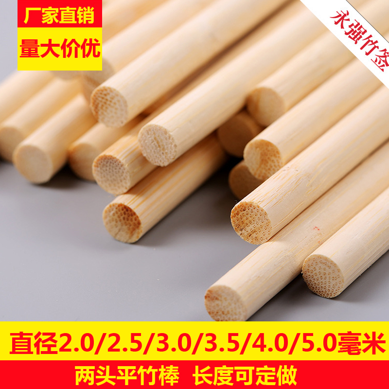 Bamboo stick 2 0 2 5 3 3 5 4 0 5 0 5 0 mm two flat DIY material small round bar bamboo stick