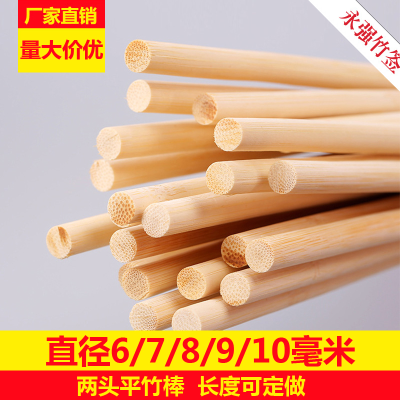 Bamboo stick 6 7 8 9 10mm two-end flat two-head flat DIY material small round stick bamboo stick bamboo stick thin bamboo stick