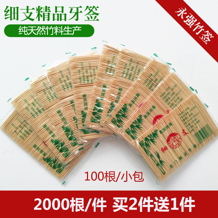 Double-headed bamboo toothpick hotel disposable bamboo bag packaging portable bamboo toothpick