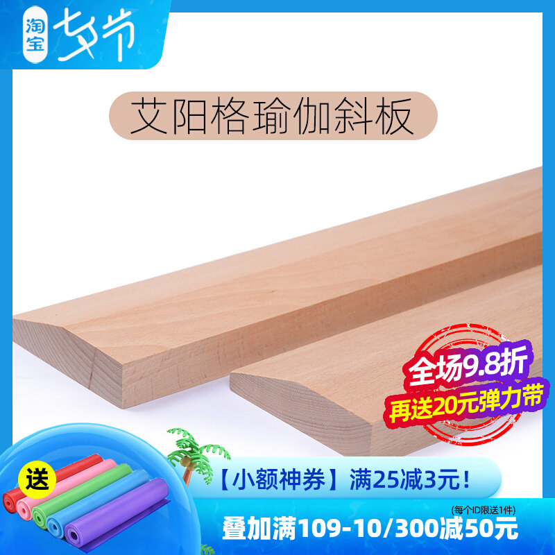 Aiyang Lattice Sloping Plate Yoga Headstand Auxiliary Bezel Natural Beech Wood Burr-Free Yoga Accessories Wood Board