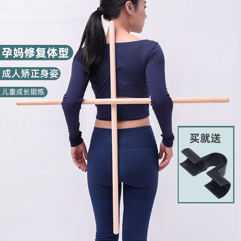 Open back stick body straightener anti-humpback open shoulder stick children dance practice Shoulder God Instrumental Stick Yoga Body Stick