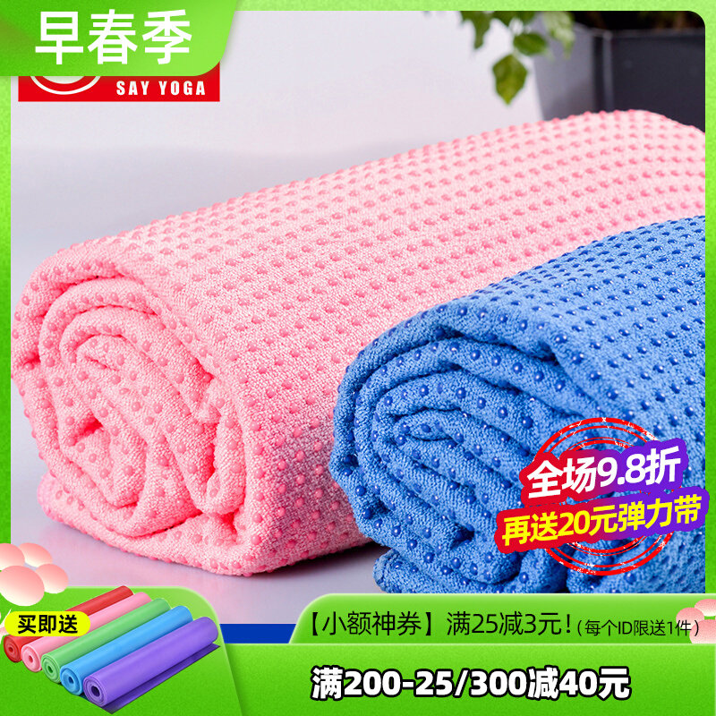 Yoga towel non-slip thick sweat absorbing eco PVC yoga towel pad portable fitness blanket yoga blanket