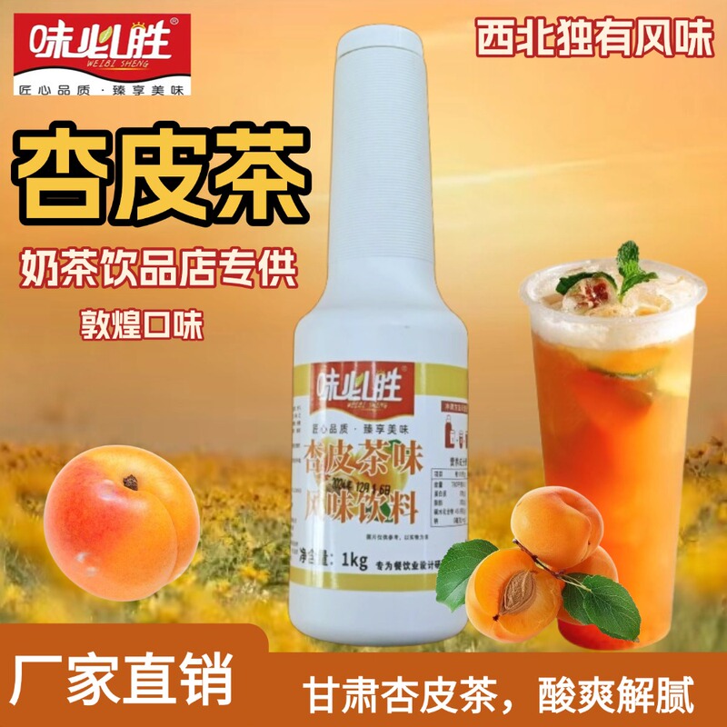 Apricot Skin Tea 1kg, Traditionally Brewed Red Apricot Iced Tea with 8 Times Concentrated Juice, Specially Used for Popular Milk Tea Shops and Commercial Catering