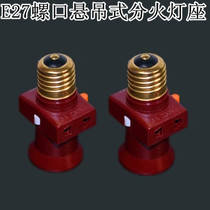 Suspension type E27 with switch socket double fire spiral lamp port dormitory screw lamp holder converter multi-purpose lamp head