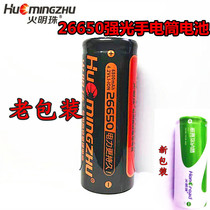 Fire pearl 26650 special high capacity rechargeable lithium battery 6800mAh strong light flashlight battery cell crude battery