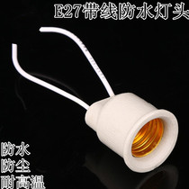 With line E27 high-power suspended screw Port high temperature resistant waterproof outdoor rainproof farm sealed lamp holder lamp holder