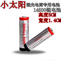 SMALL SUN Small SUN 3 7v strong photoelectric tube dedicated 14500 rechargeable lithium battery cell lighting accessories