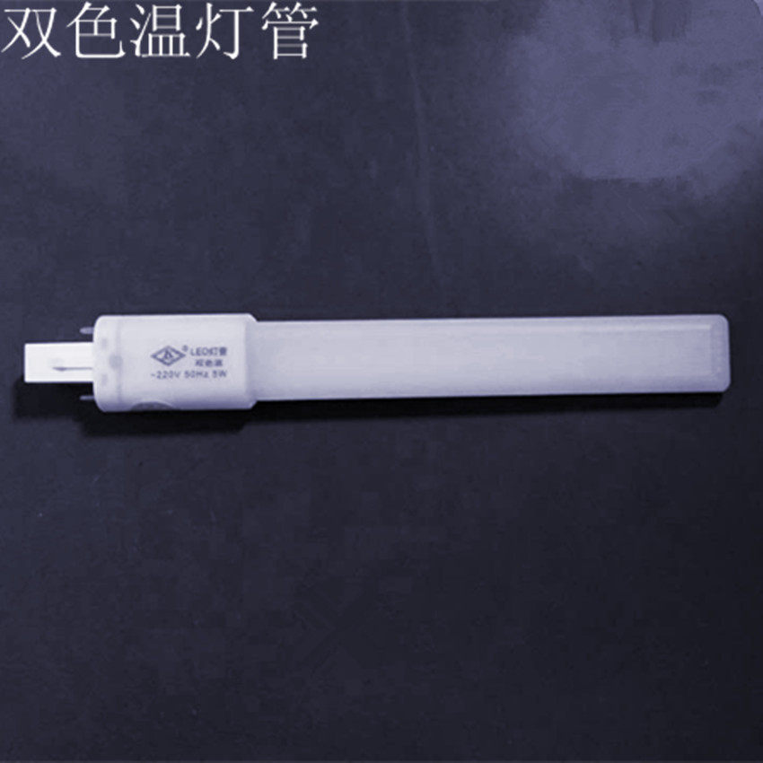 Liangliang LED lighting tube double color temperature 220v50Hz5W energy-saving table light bulb light source accessories 2 pin white light warm light