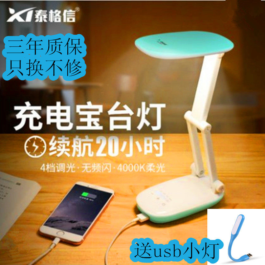 LED eye protection charging warm light USB ultra-bright folding student desk lamp Large capacity Lithium touch dimming with mobile charging