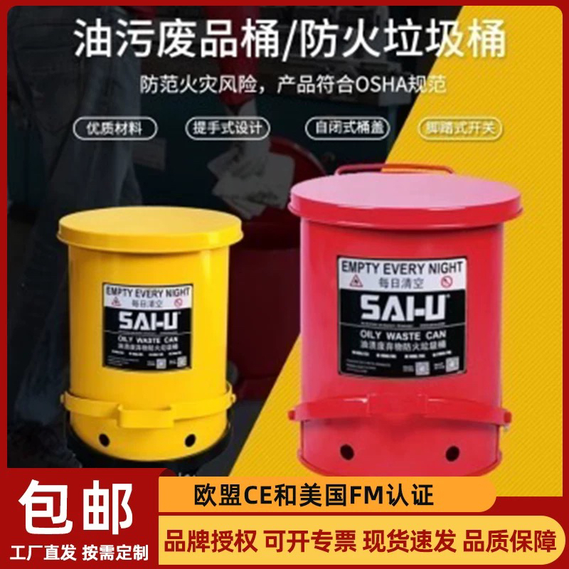 Saiyu Flame-Retardant, Fire-Proof, Explosion-Proof Trash Can for Hazardous Waste Chemicals, Steel Waste, Laboratory Waste Liquid Collection Bin