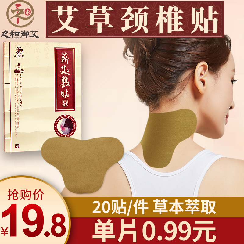 It and Miai Aizai Cervical Spine with Shoulder Neck Moxa Leaf Post Joint Fever Hot Compress Moxibustion Paste