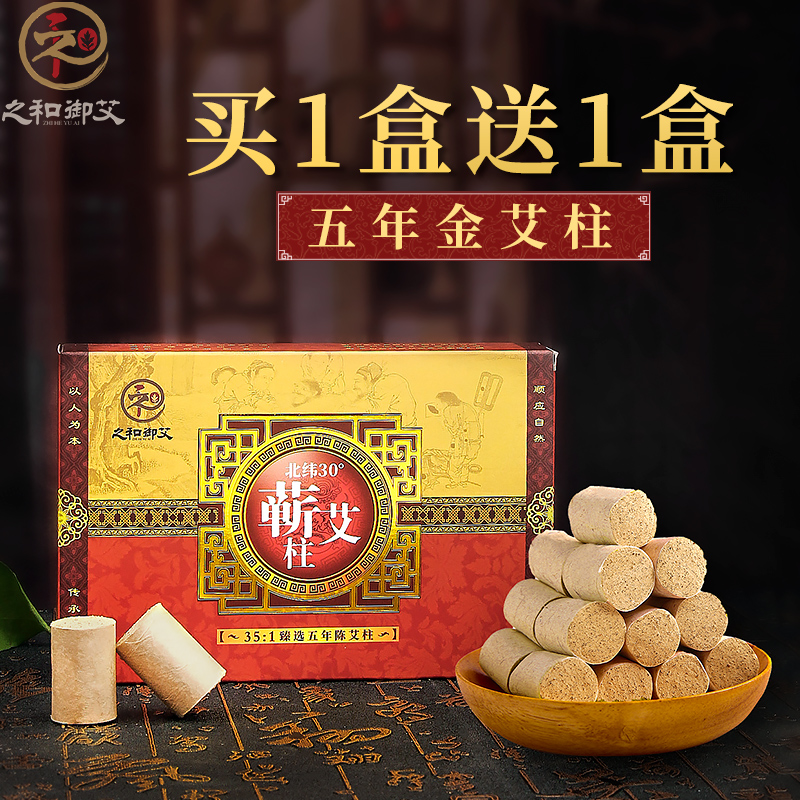 Zhihe Yu Ai Qi Ai Zhu household aged moxibustion moxa moxa sticks wormwood sticks smoked pure moxa smokeless portable moxibustion