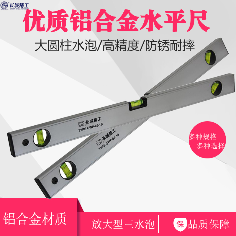 Great wall Seiko aluminum alloy horizontal ruler 66-1B series high precision flat water ruler leaning ruler anti-fall balance ruler