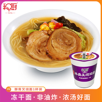 And kitchen non-deep-fried instant noodles freeze-dried noodles pork bone pork pork ramen cup full box wholesale net red instant noodles